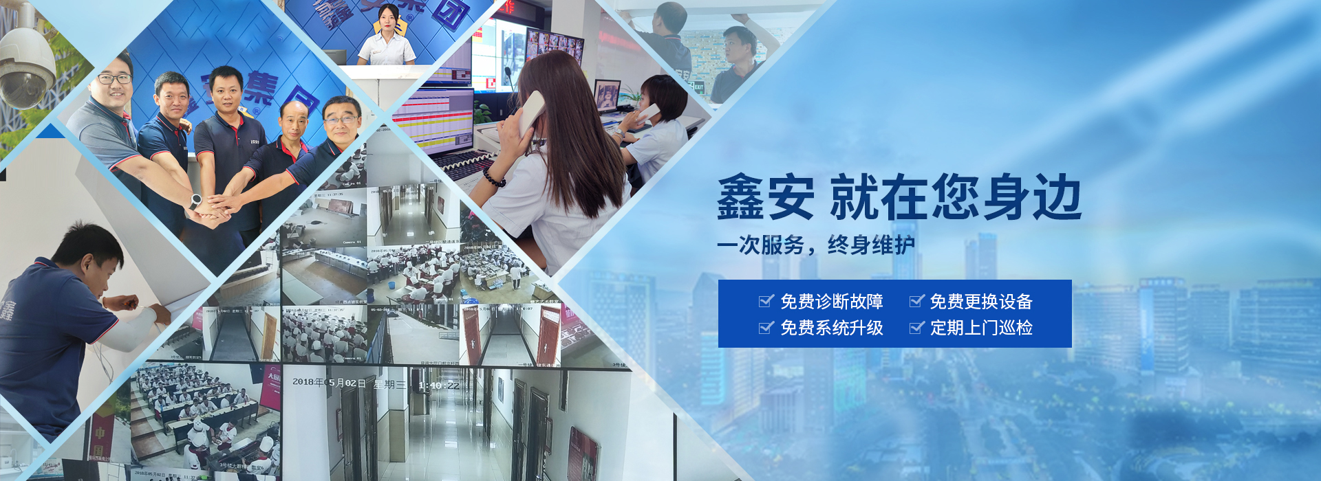 鑫安，就在您身邊