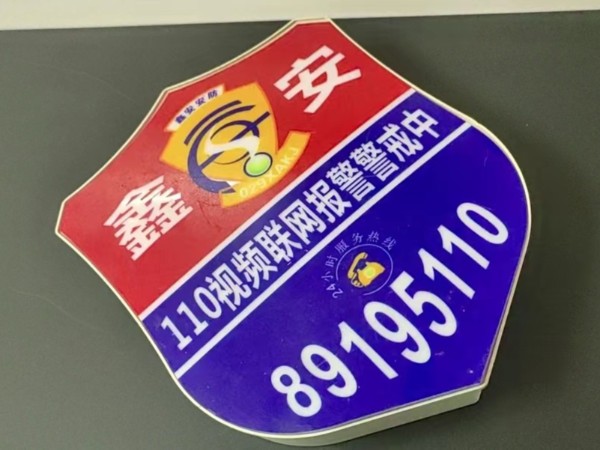 防盜于門外！陜西鑫安智能安防系統(tǒng)+夜間巡查服務，給商鋪上雙重保險！