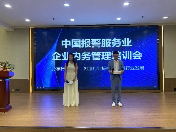 熱烈慶祝智能視頻監(jiān)控聯(lián)網(wǎng)報(bào)警服務(wù)行業(yè)內(nèi)務(wù)管理培訓(xùn)會(huì)圓滿結(jié)束