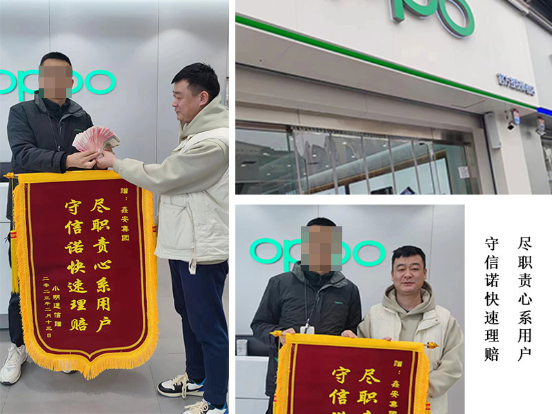 鑫安安防視頻聯(lián)網報警服務守信快賠獲贊譽